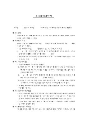농지매매계약서2 농지매매계약서2